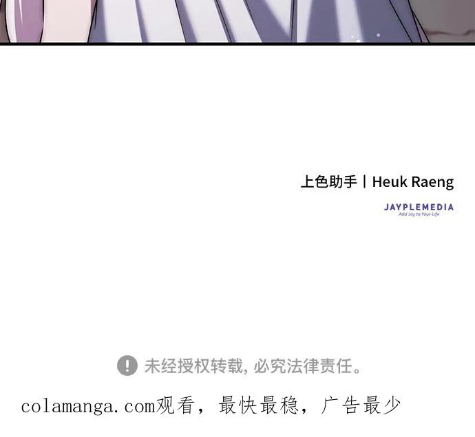 《是谁劫走了皇后》第44话 第53页