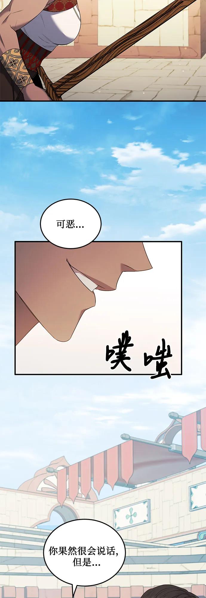 《是谁劫走了皇后》第44话 第32页