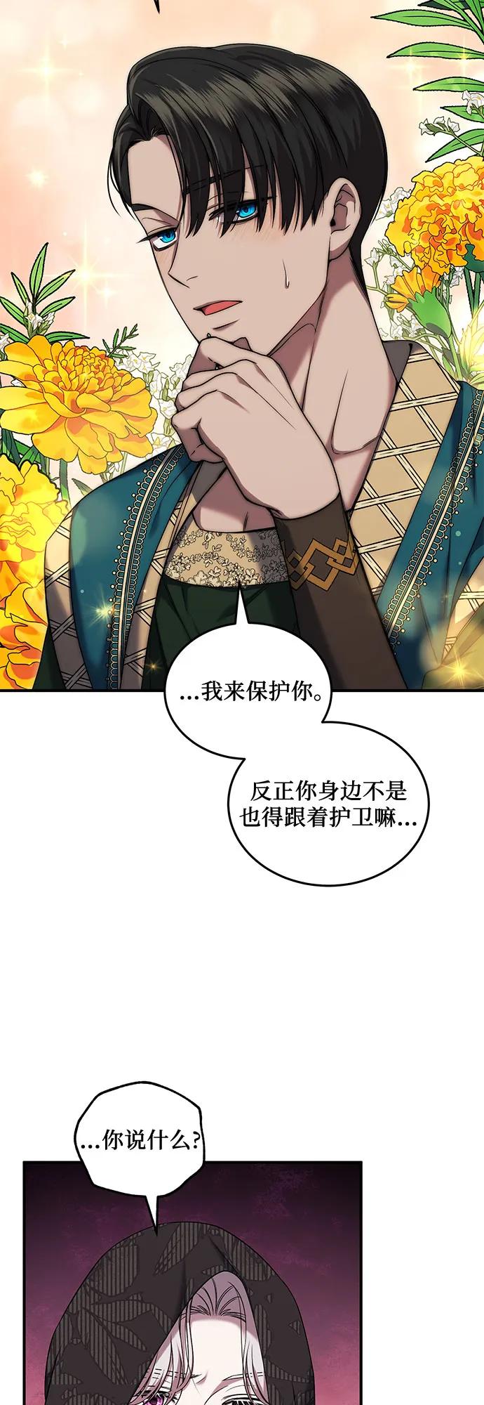《是谁劫走了皇后》第44话 第11页