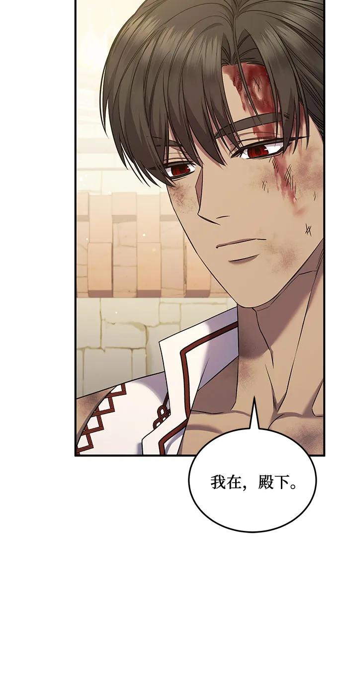 《是谁劫走了皇后》第44话 第26页