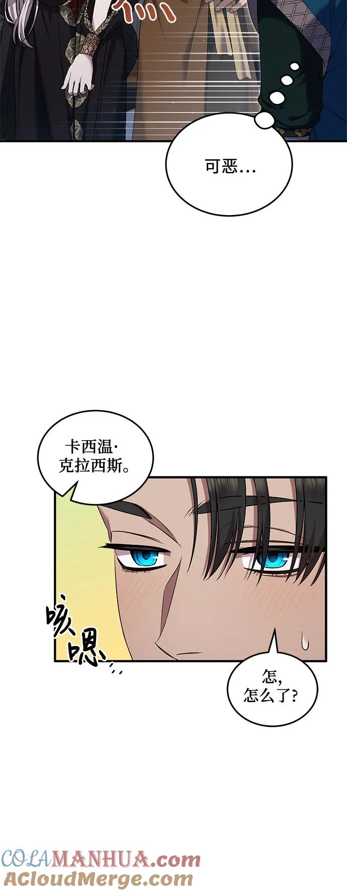 《是谁劫走了皇后》第44话 第13页