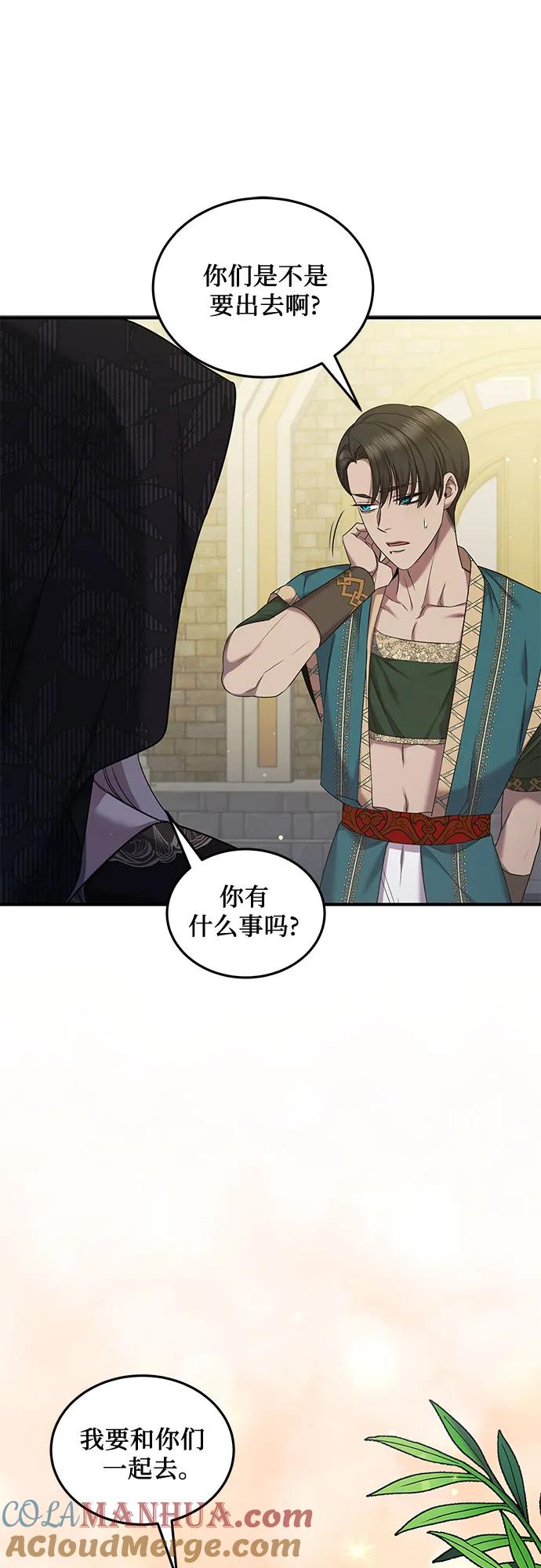 《是谁劫走了皇后》第44话 第10页