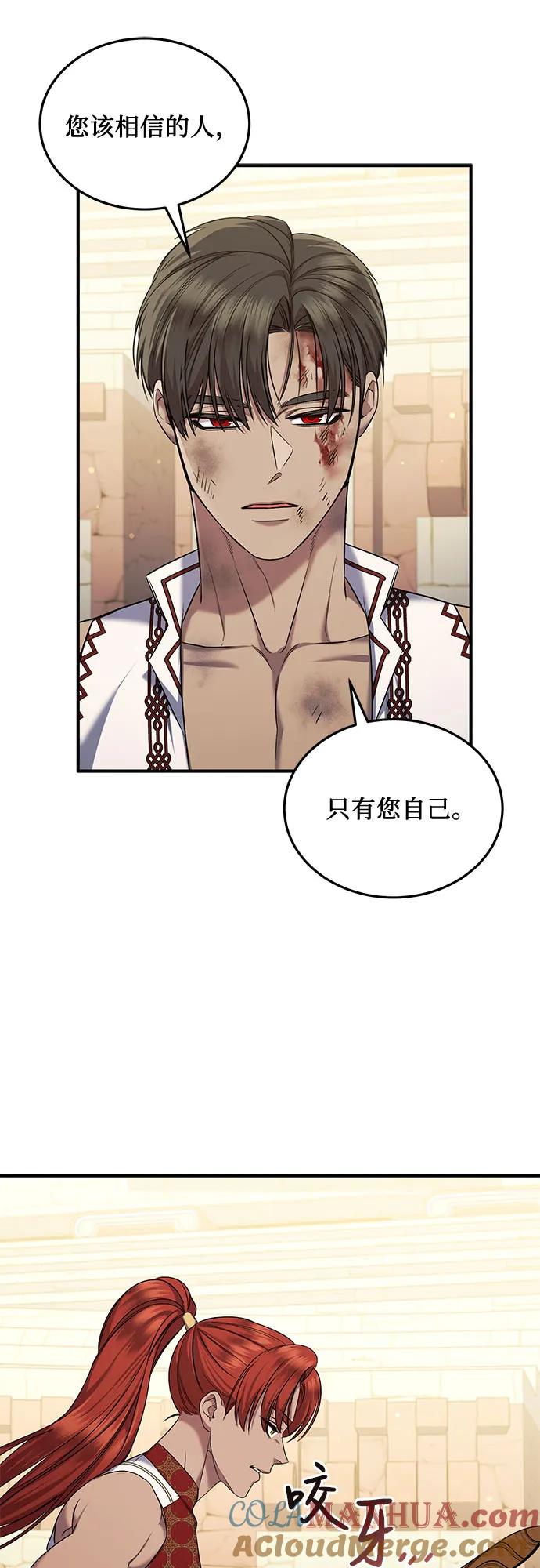 《是谁劫走了皇后》第44话 第31页