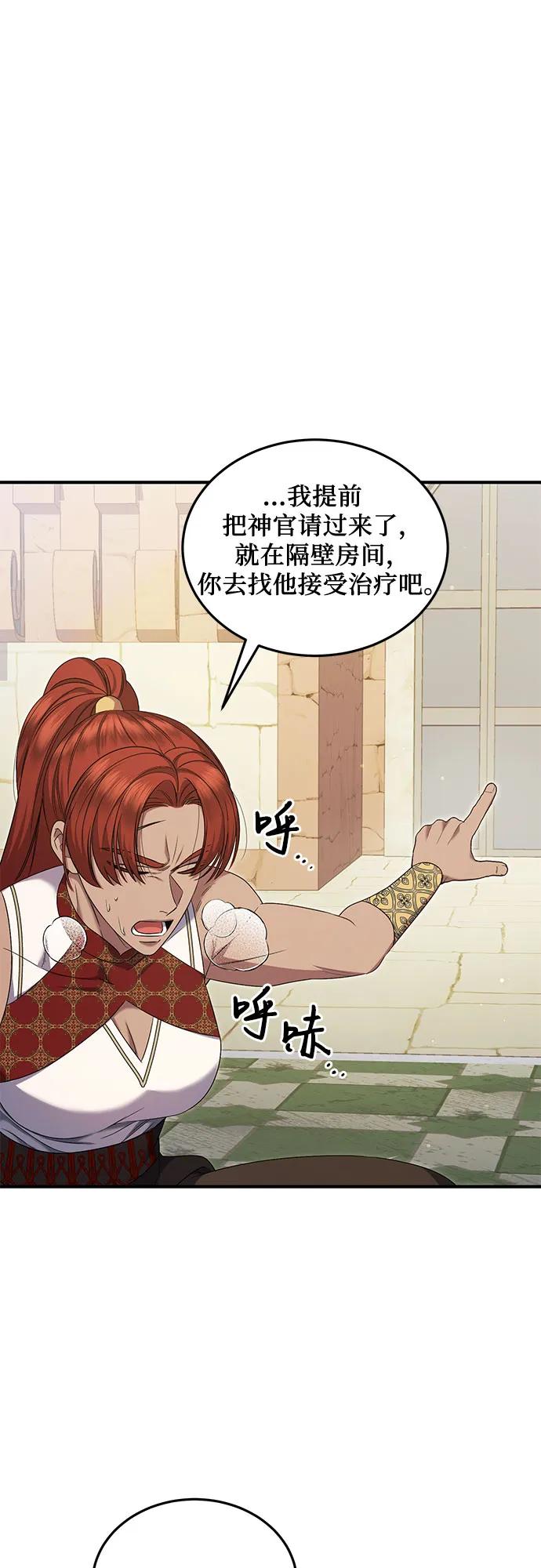 《是谁劫走了皇后》第44话 第21页