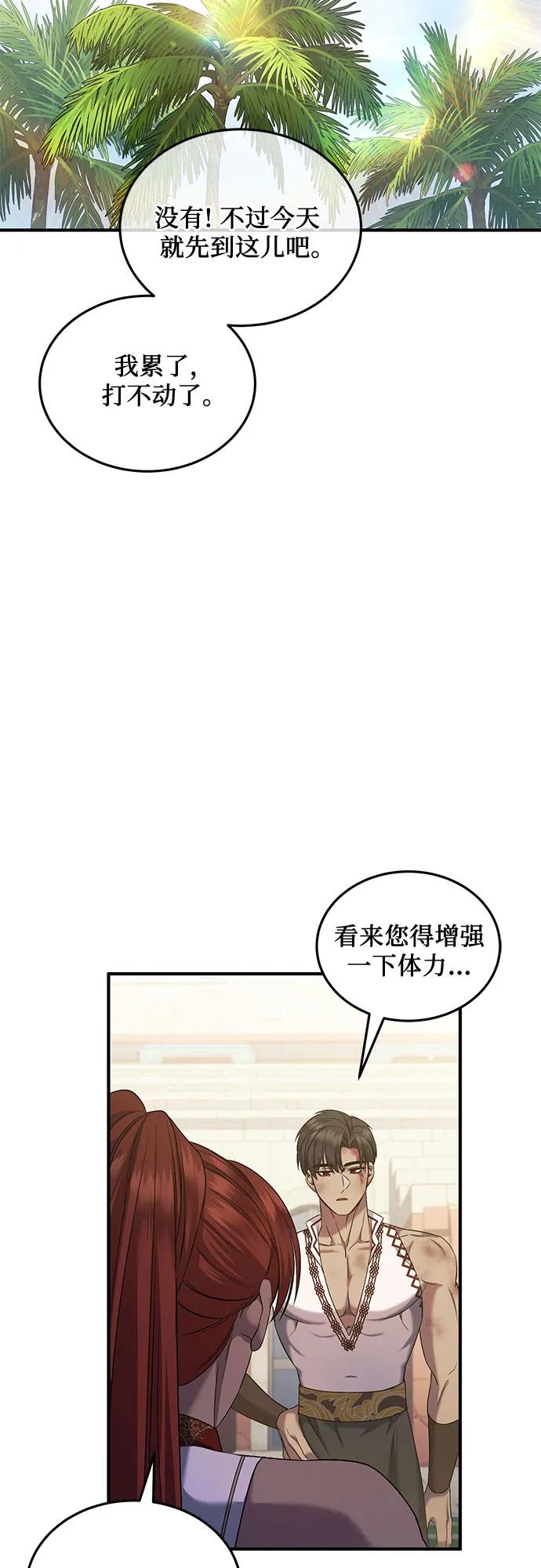 《是谁劫走了皇后》第44话 第24页