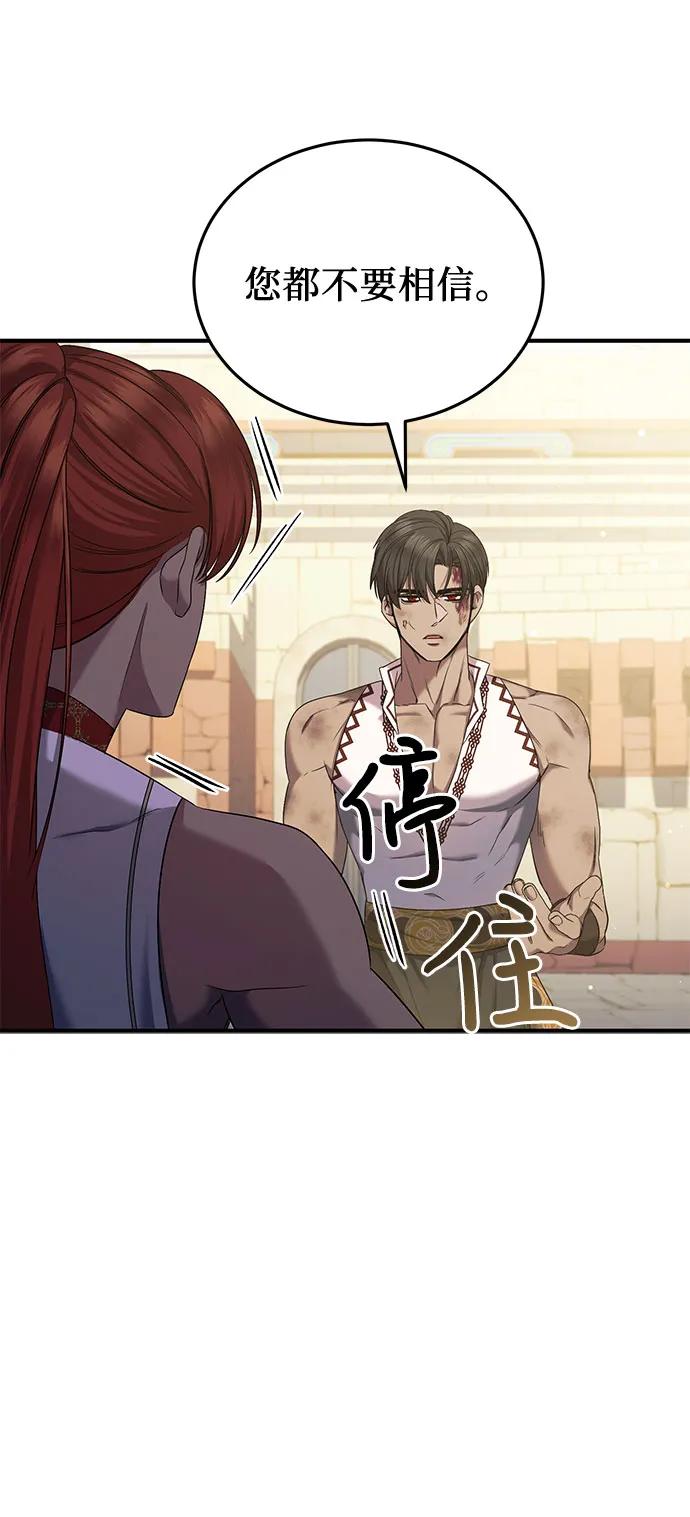 《是谁劫走了皇后》第44话 第30页