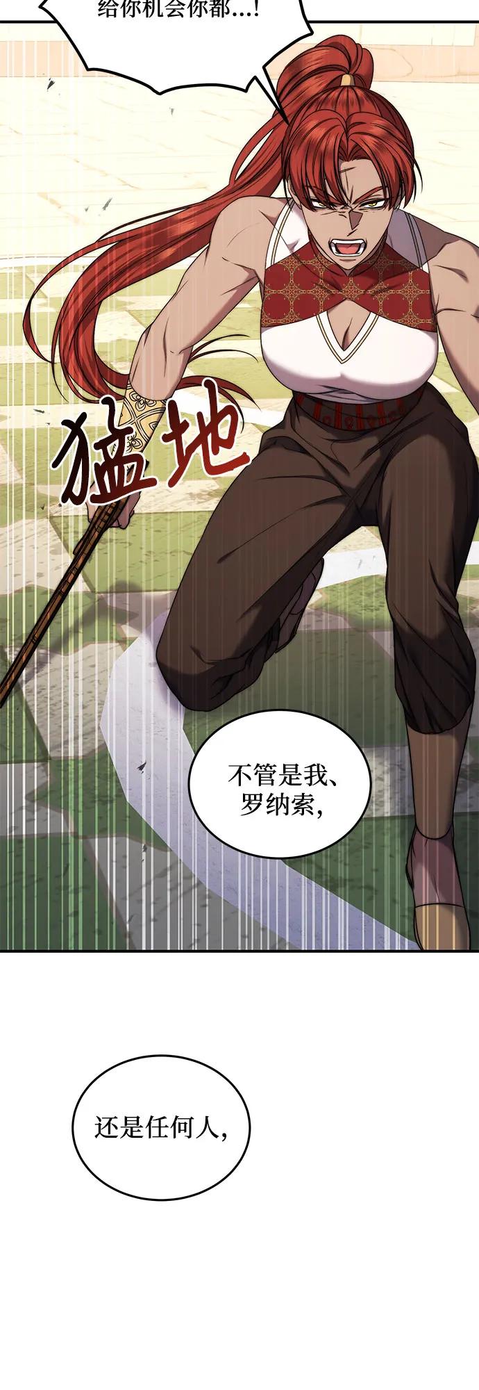 《是谁劫走了皇后》第44话 第29页