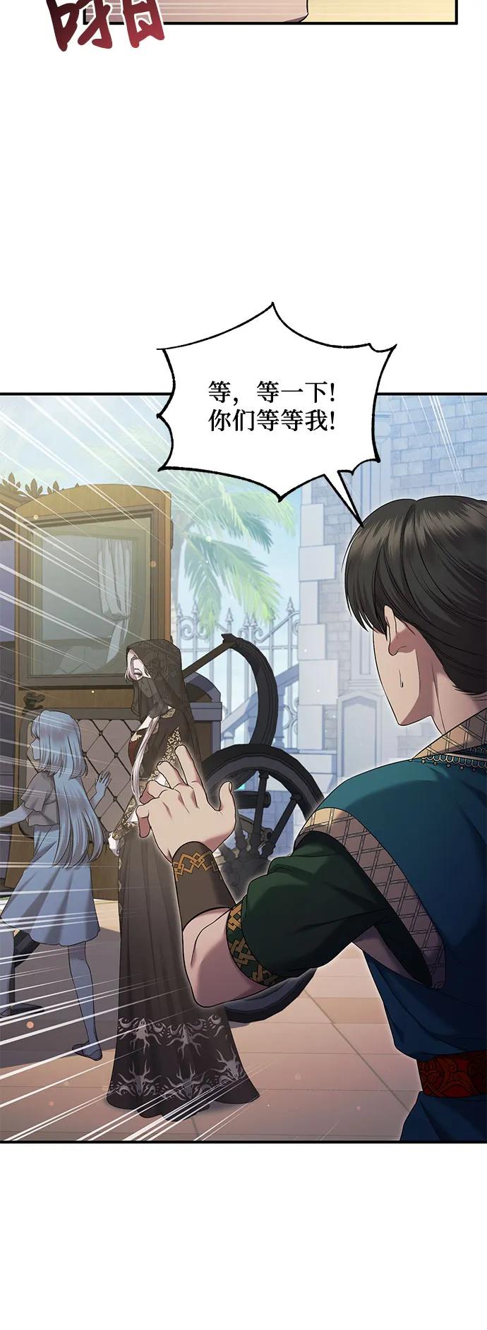 《是谁劫走了皇后》第44话 第9页