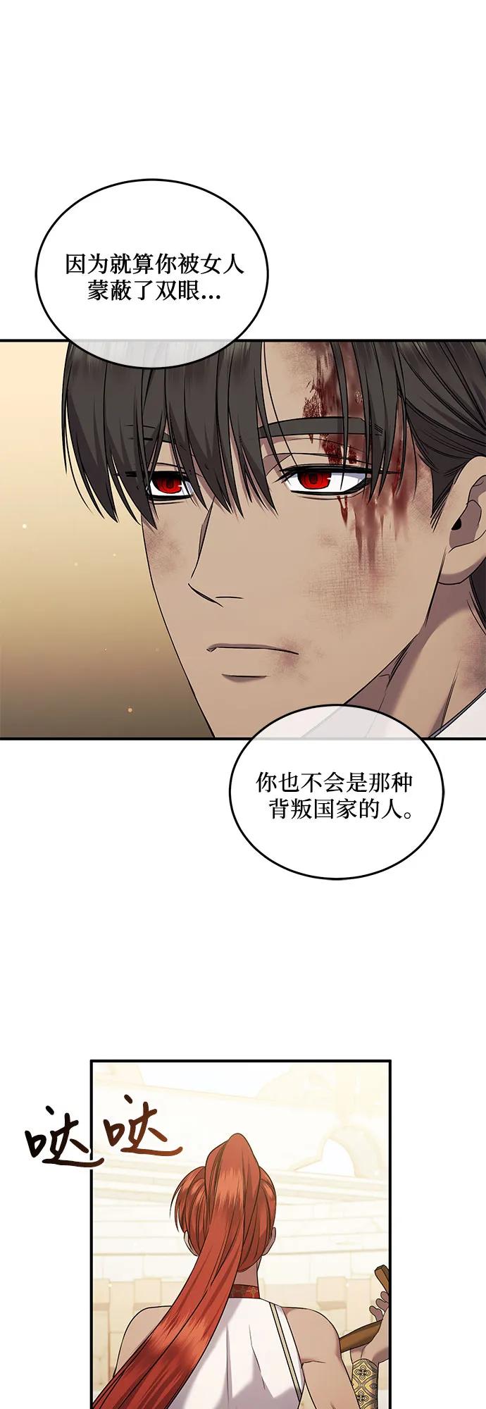 《是谁劫走了皇后》第44话 第35页