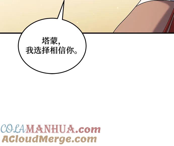 《是谁劫走了皇后》第44话 第34页