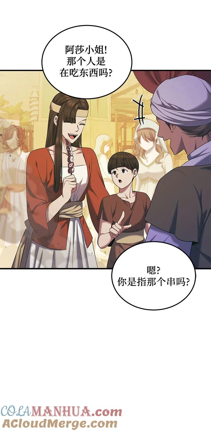 《是谁劫走了皇后》第44话 第43页
