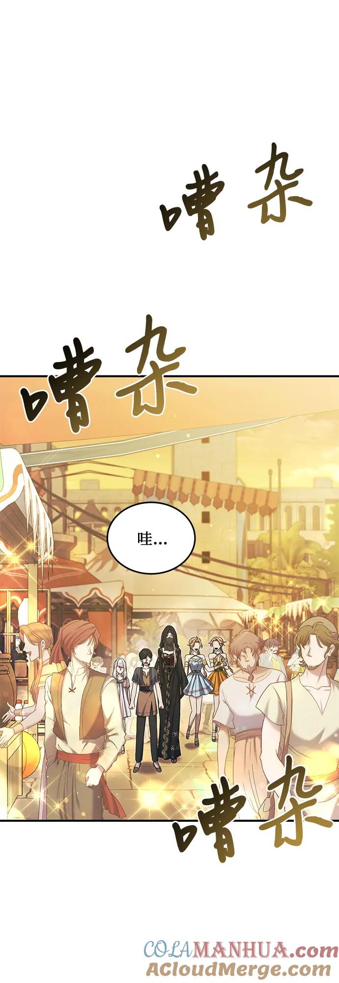 《是谁劫走了皇后》第44话 第40页