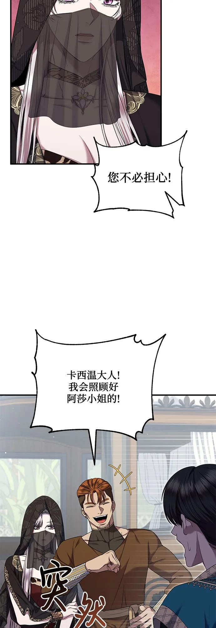 《是谁劫走了皇后》第44话 第12页