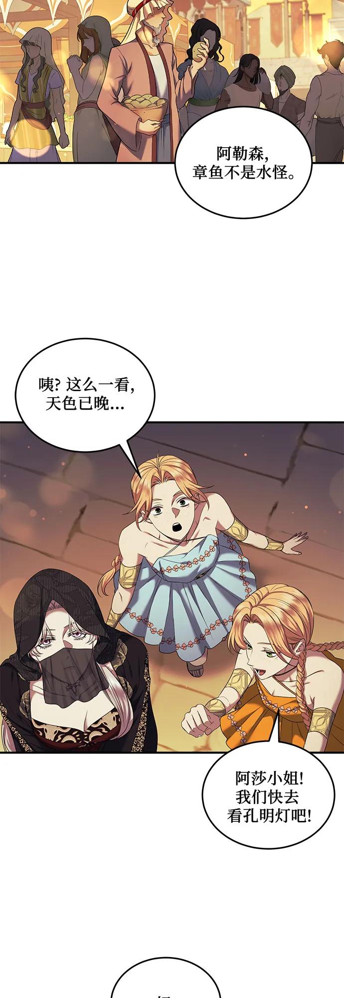 《是谁劫走了皇后》第44话 第45页