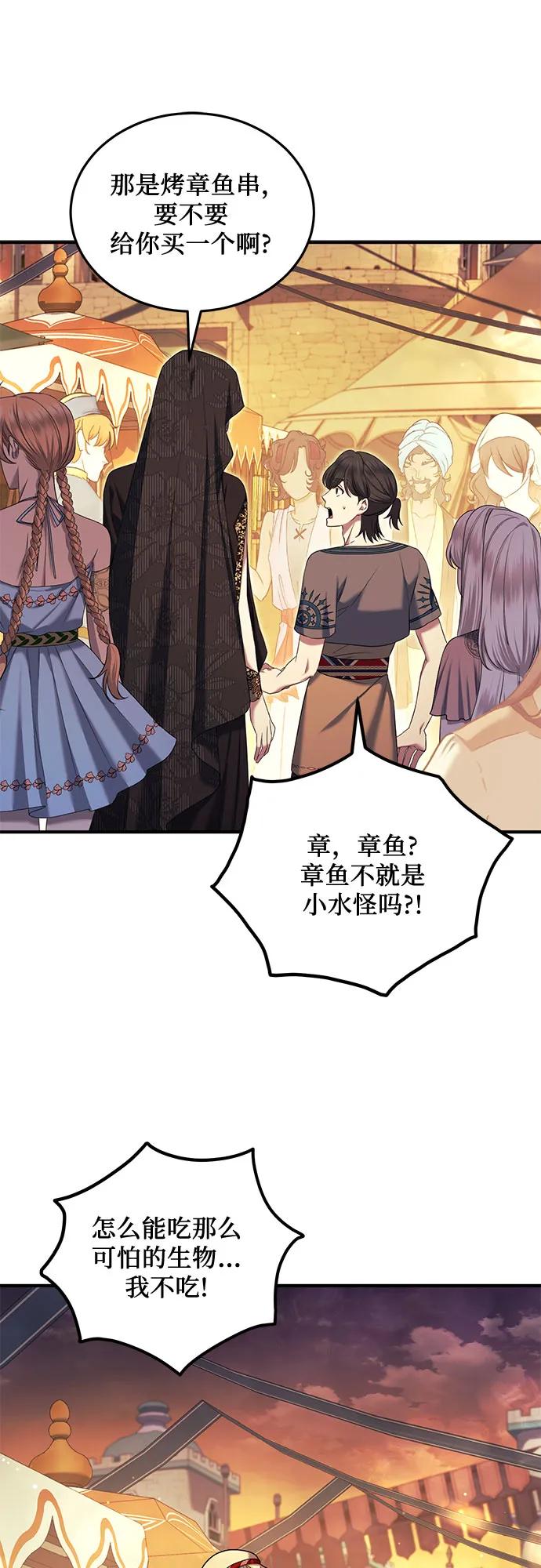 《是谁劫走了皇后》第44话 第44页