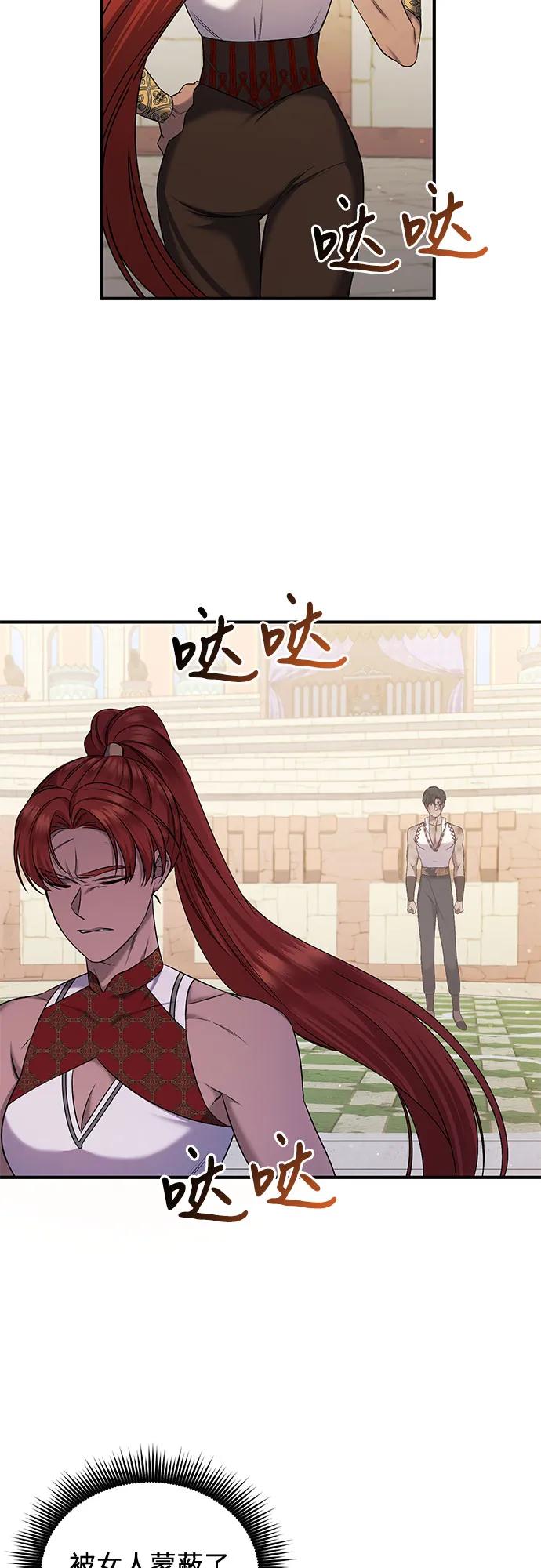 《是谁劫走了皇后》第44话 第36页