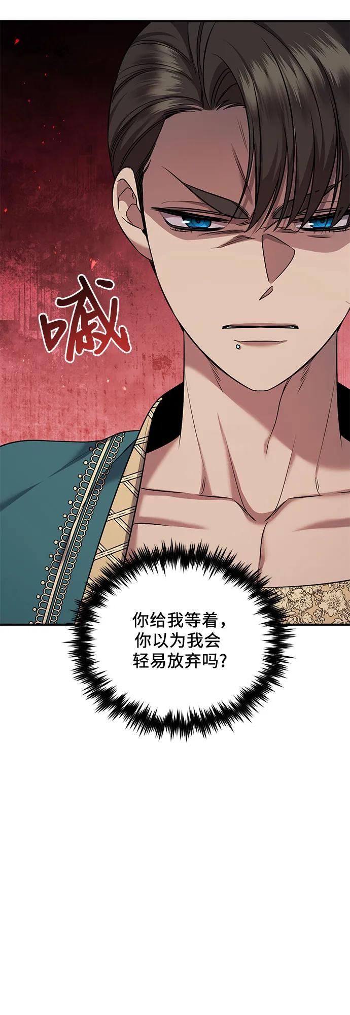 《是谁劫走了皇后》第44话 第17页