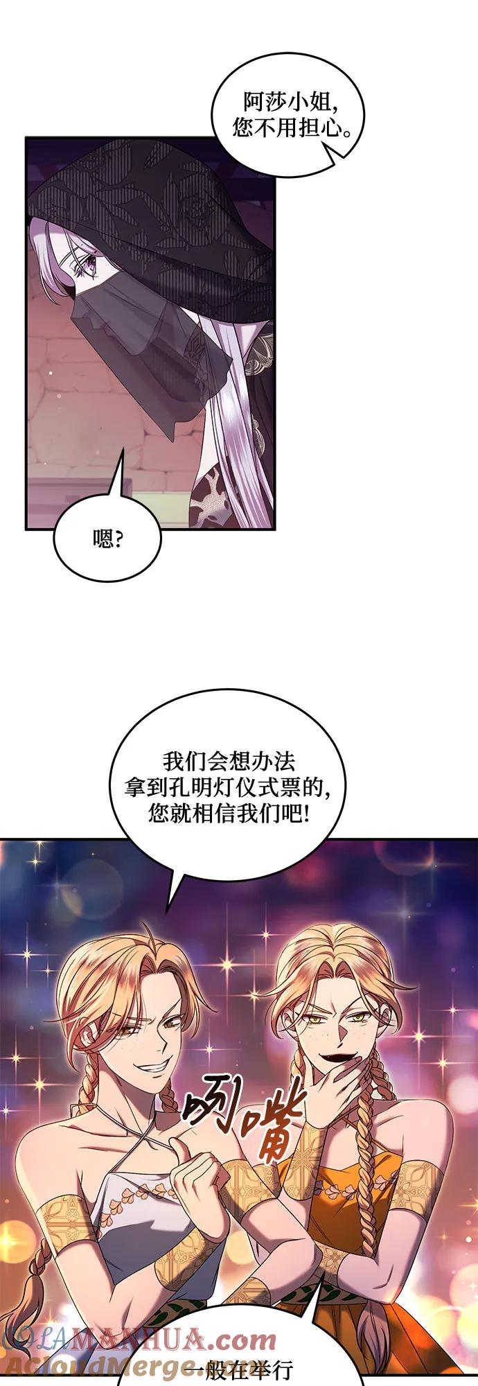 《是谁劫走了皇后》第44话 第49页
