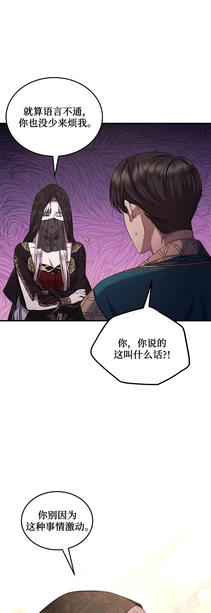 《是谁劫走了皇后》第44话 第6页