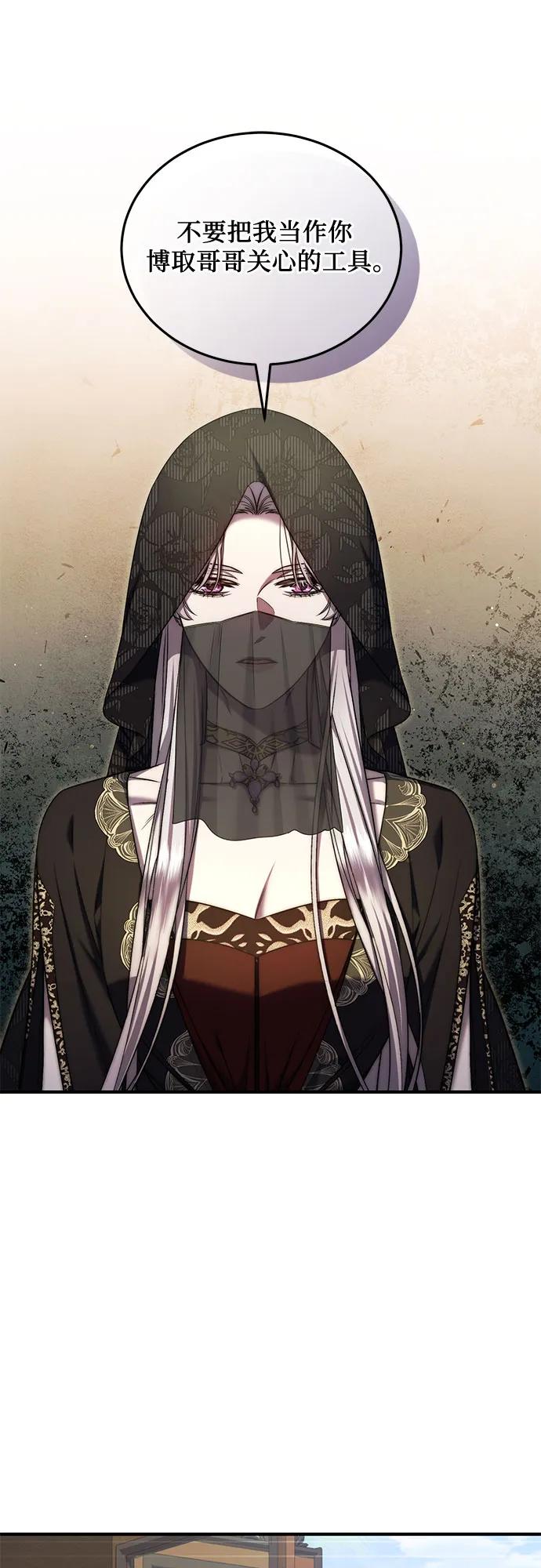 《是谁劫走了皇后》第44话 第14页
