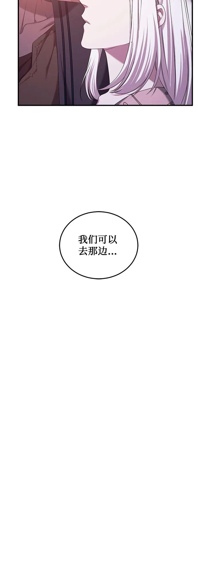 《是谁劫走了皇后》第45话 第9页