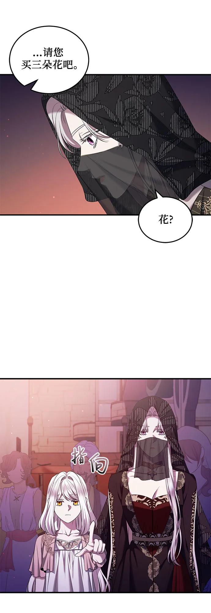 《是谁劫走了皇后》第45话 第3页