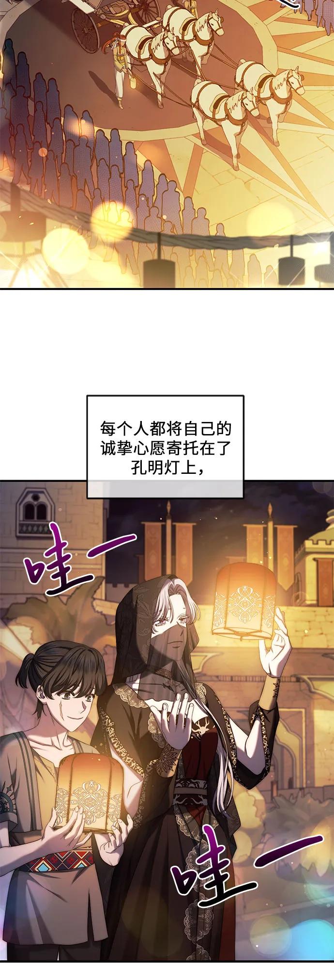 《是谁劫走了皇后》第45话 第47页
