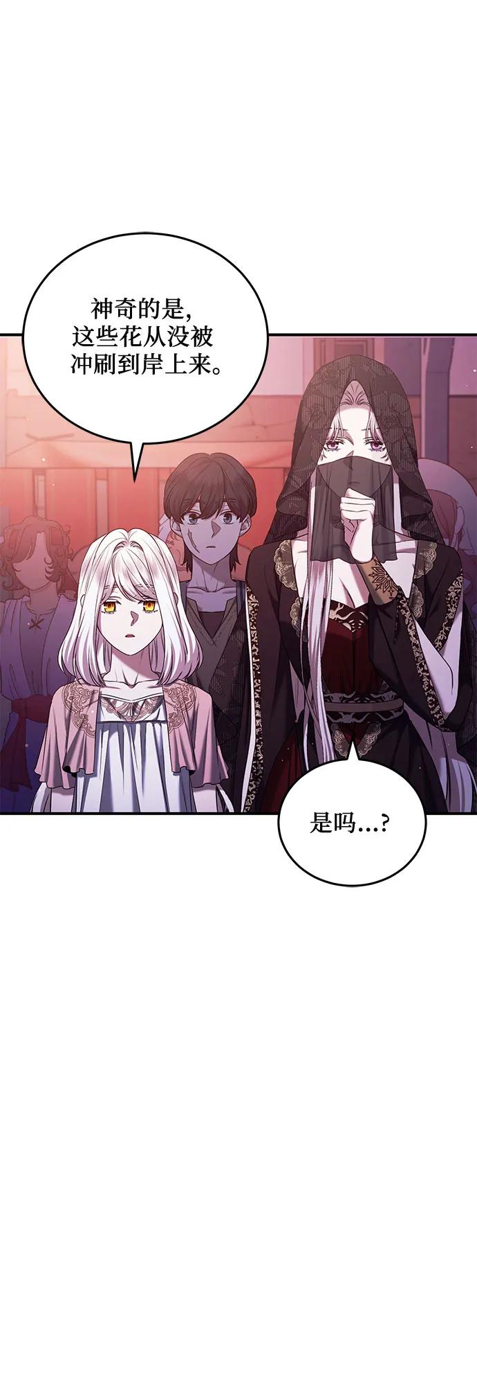 《是谁劫走了皇后》第45话 第6页