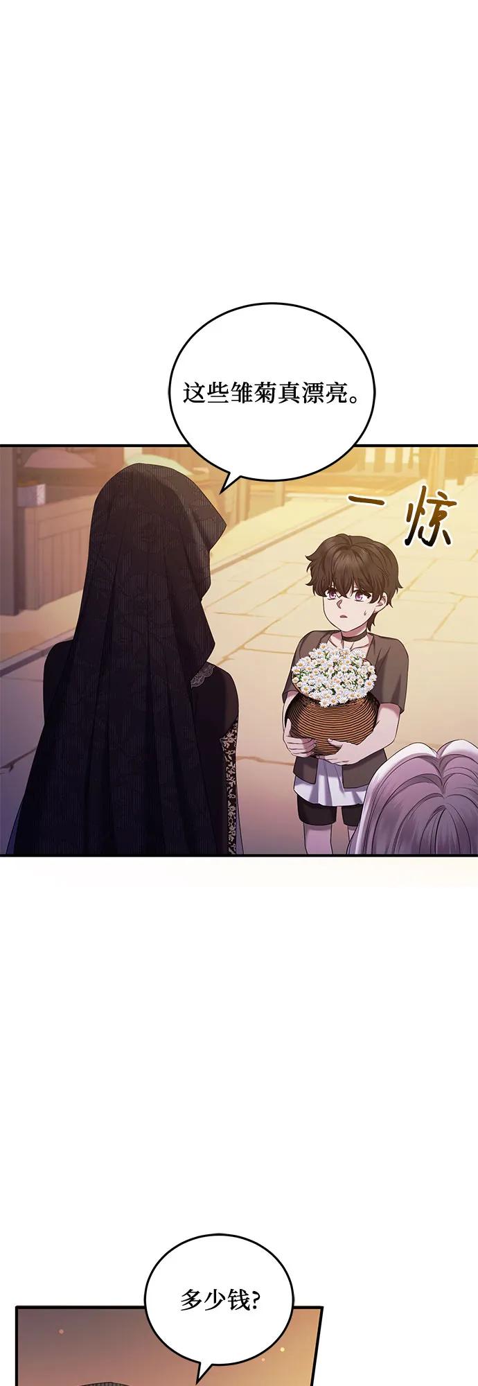 《是谁劫走了皇后》第45话 第17页