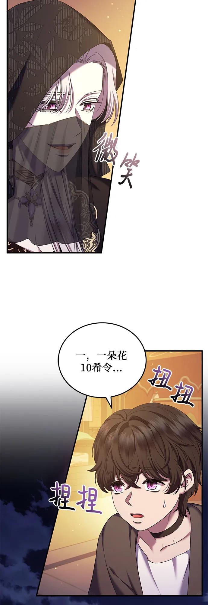 《是谁劫走了皇后》第45话 第18页