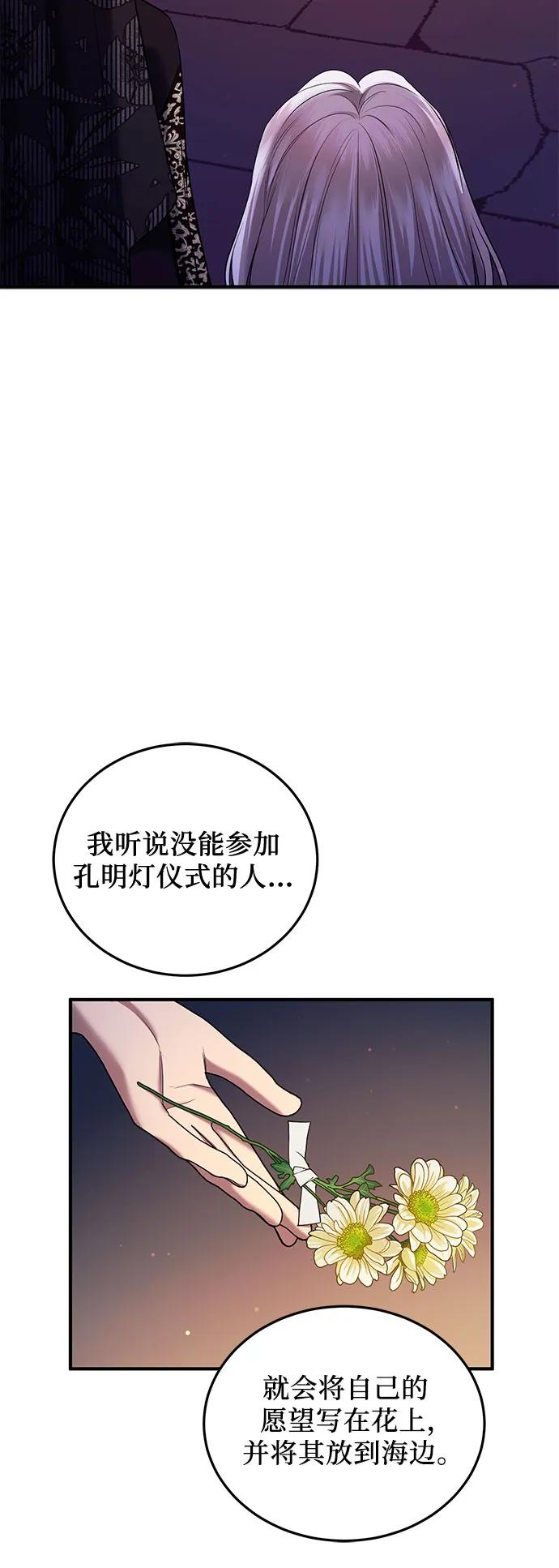 《是谁劫走了皇后》第45话 第5页