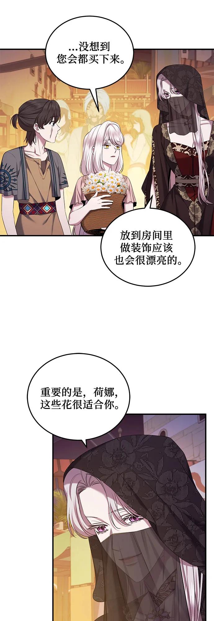 《是谁劫走了皇后》第45话 第32页