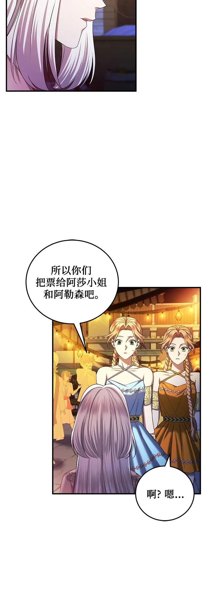 《是谁劫走了皇后》第45话 第42页