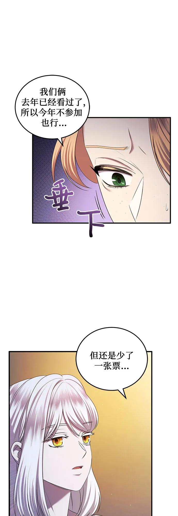 《是谁劫走了皇后》第45话 第38页