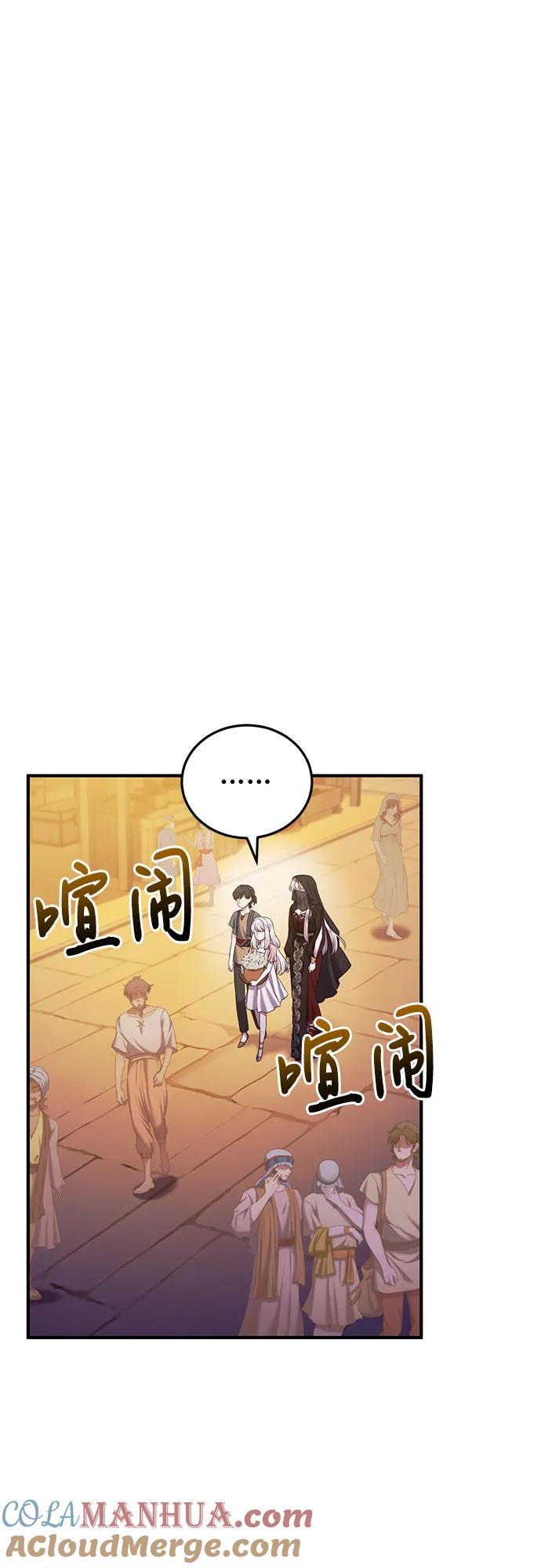 《是谁劫走了皇后》第45话 第31页