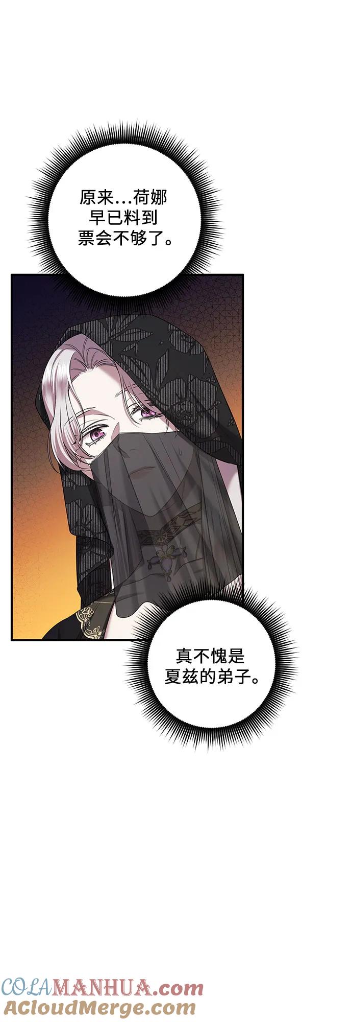 《是谁劫走了皇后》第45话 第43页