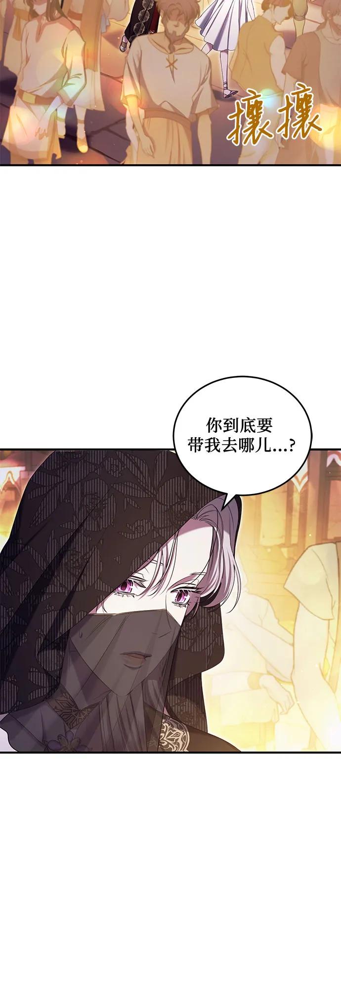 《是谁劫走了皇后》第45话 第12页