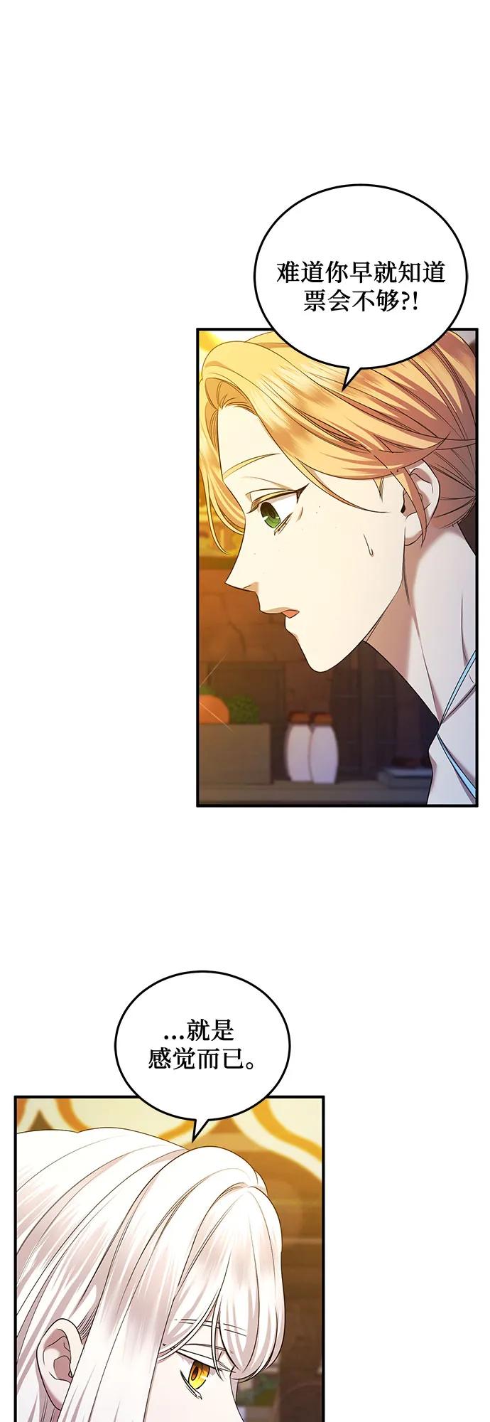 《是谁劫走了皇后》第45话 第41页
