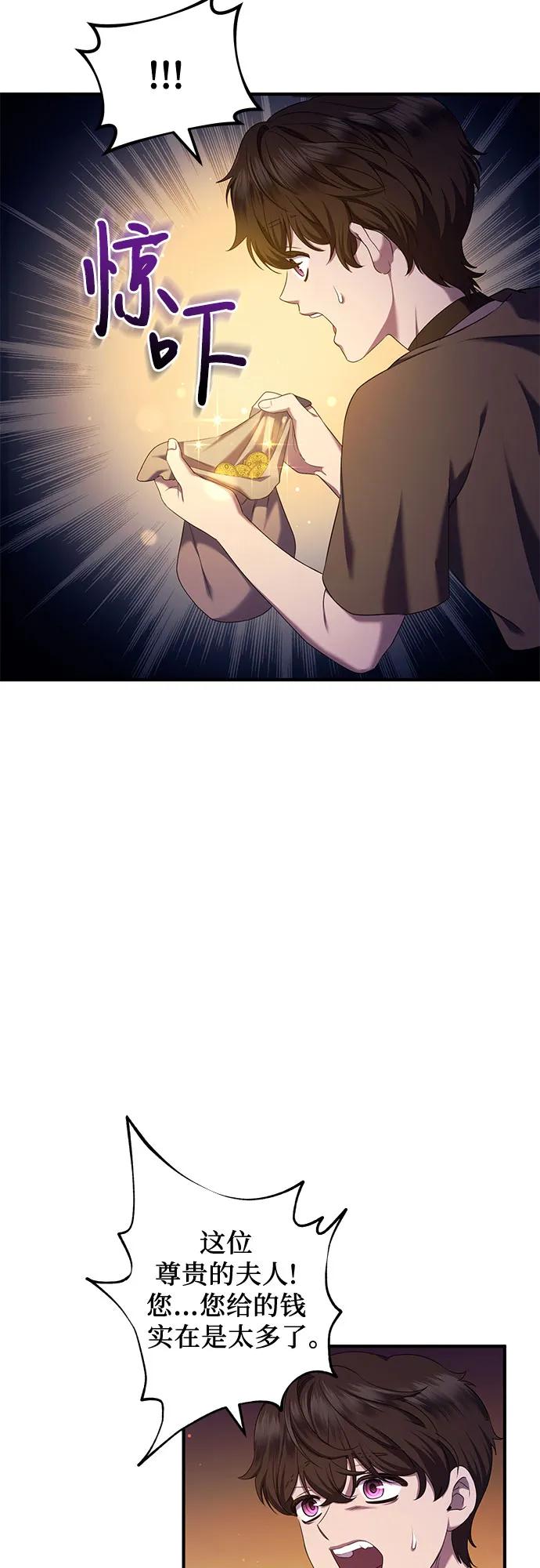 《是谁劫走了皇后》第45话 第24页