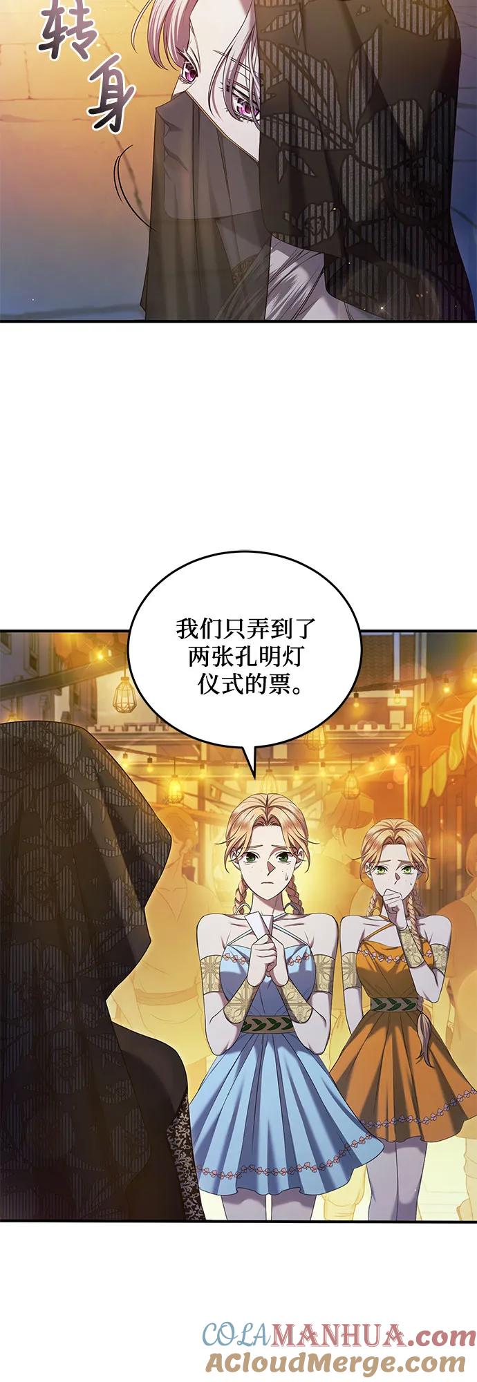 《是谁劫走了皇后》第45话 第37页