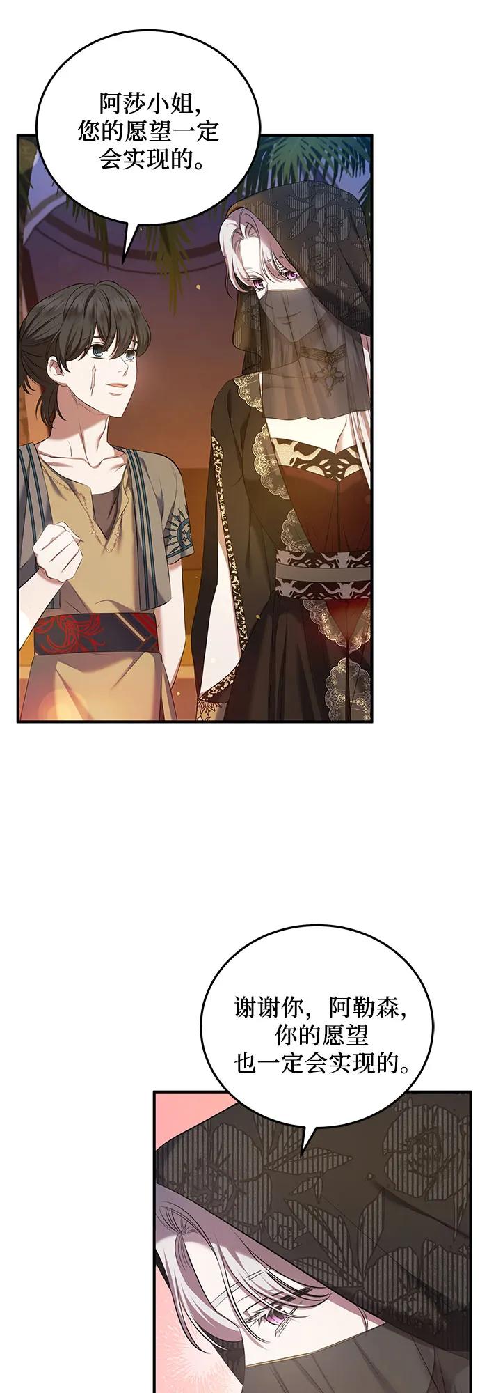 《是谁劫走了皇后》第45话 第50页