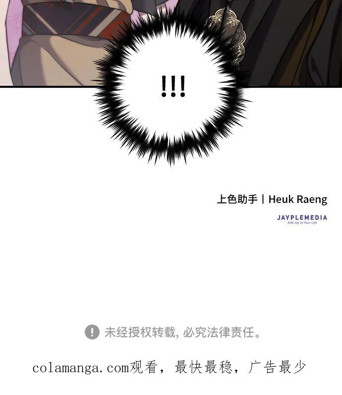 《是谁劫走了皇后》第45话 第54页
