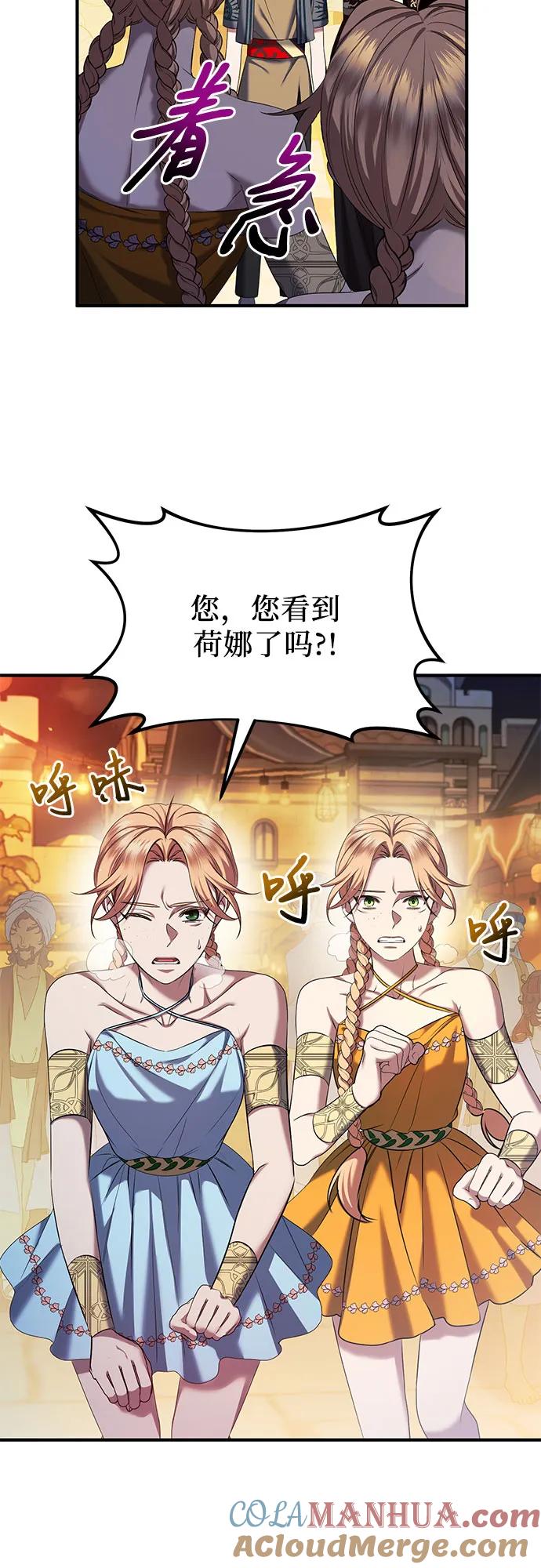 《是谁劫走了皇后》第45话 第52页
