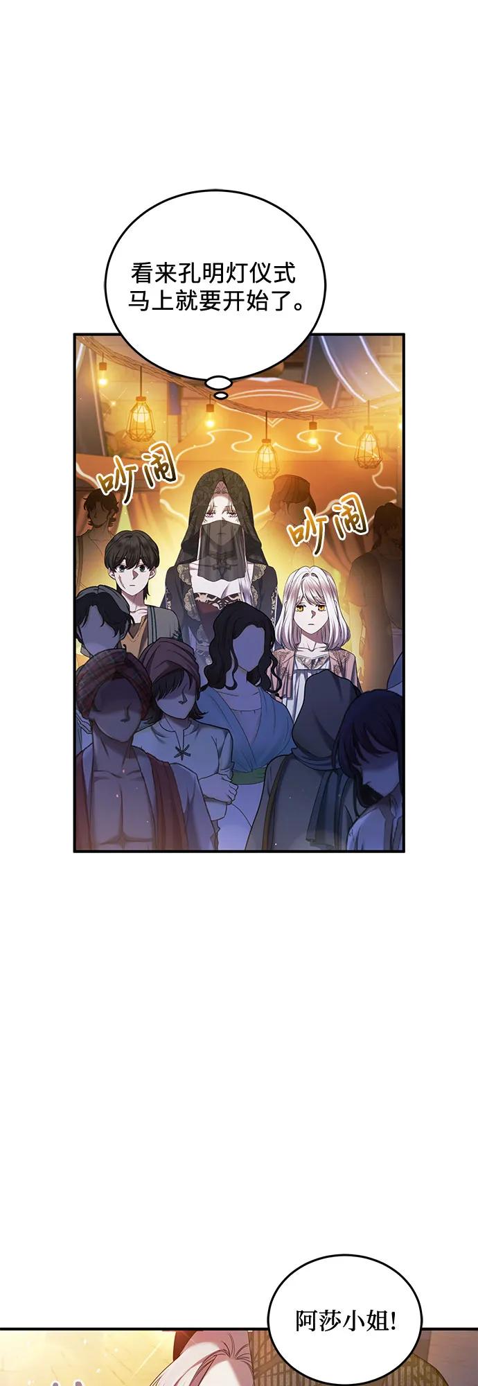 《是谁劫走了皇后》第45话 第36页