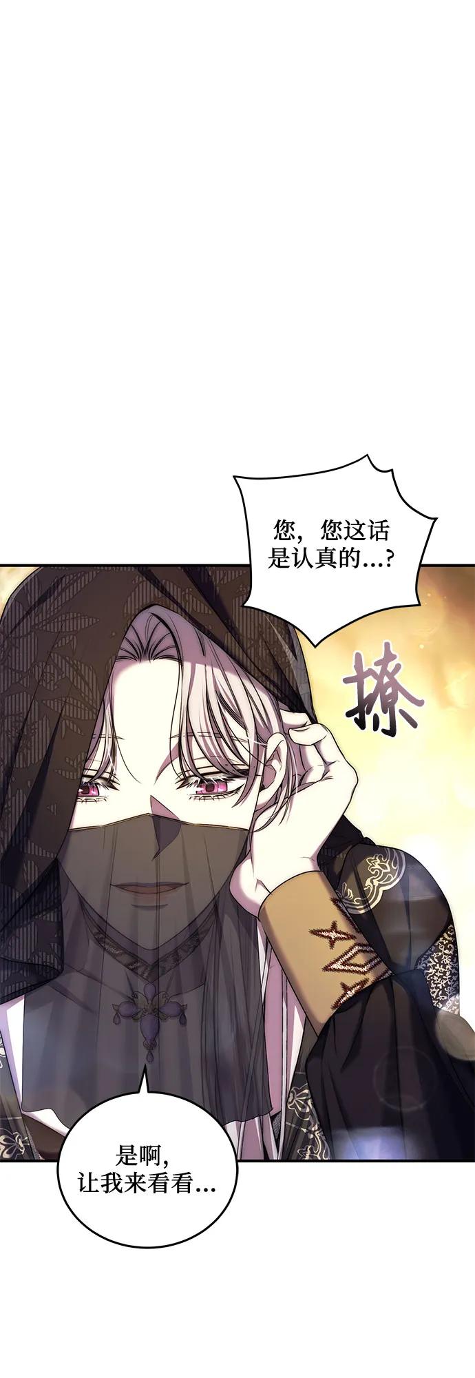 《是谁劫走了皇后》第45话 第20页