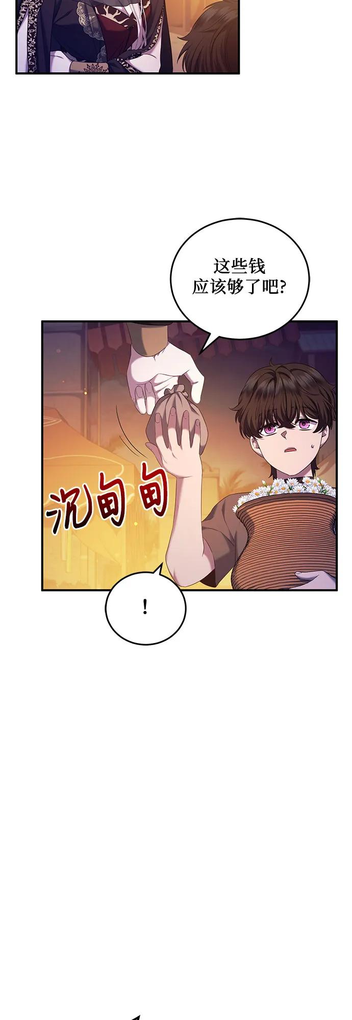 《是谁劫走了皇后》第45话 第23页