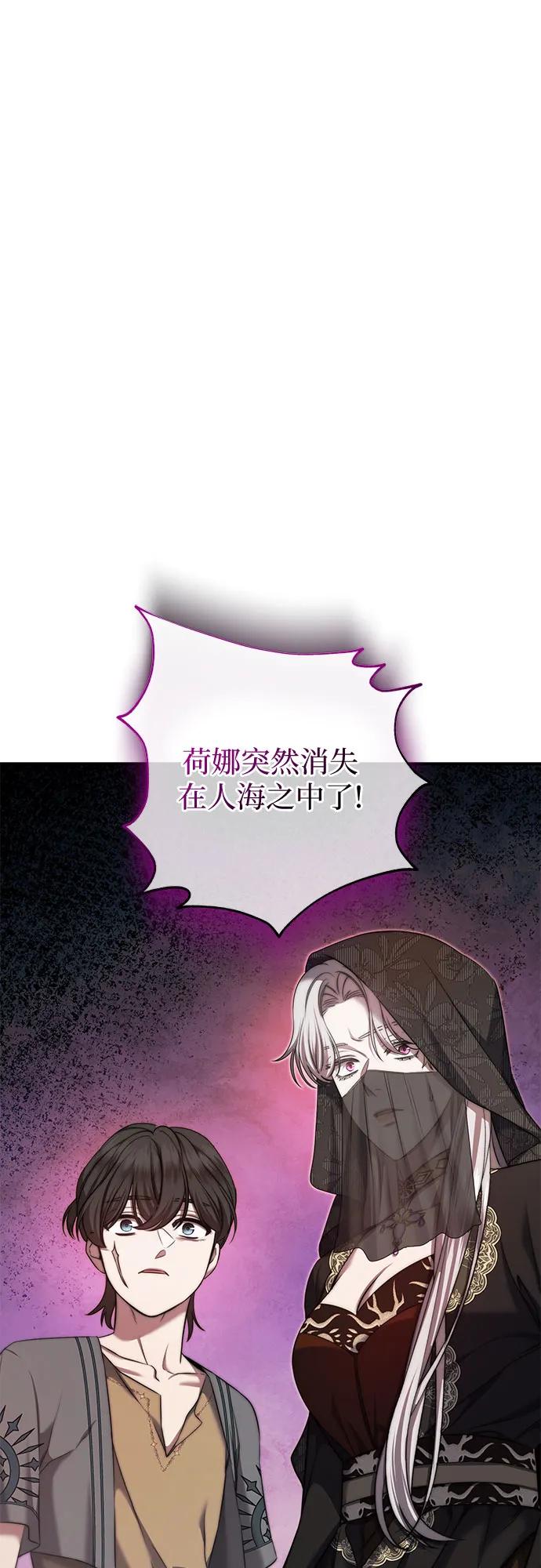 《是谁劫走了皇后》第45话 第53页