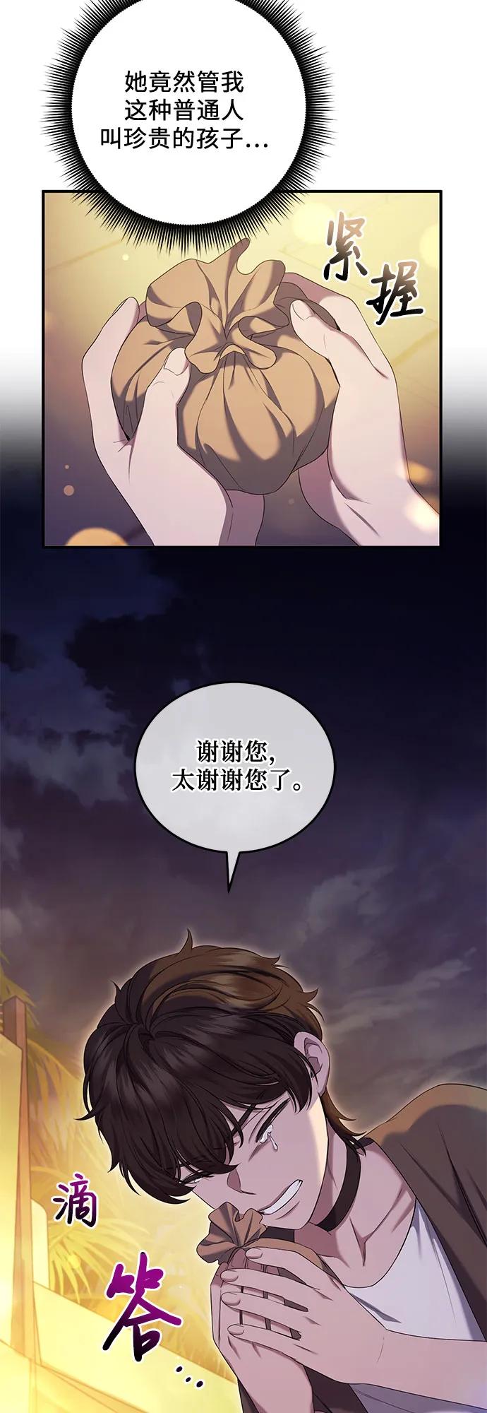 《是谁劫走了皇后》第45话 第29页