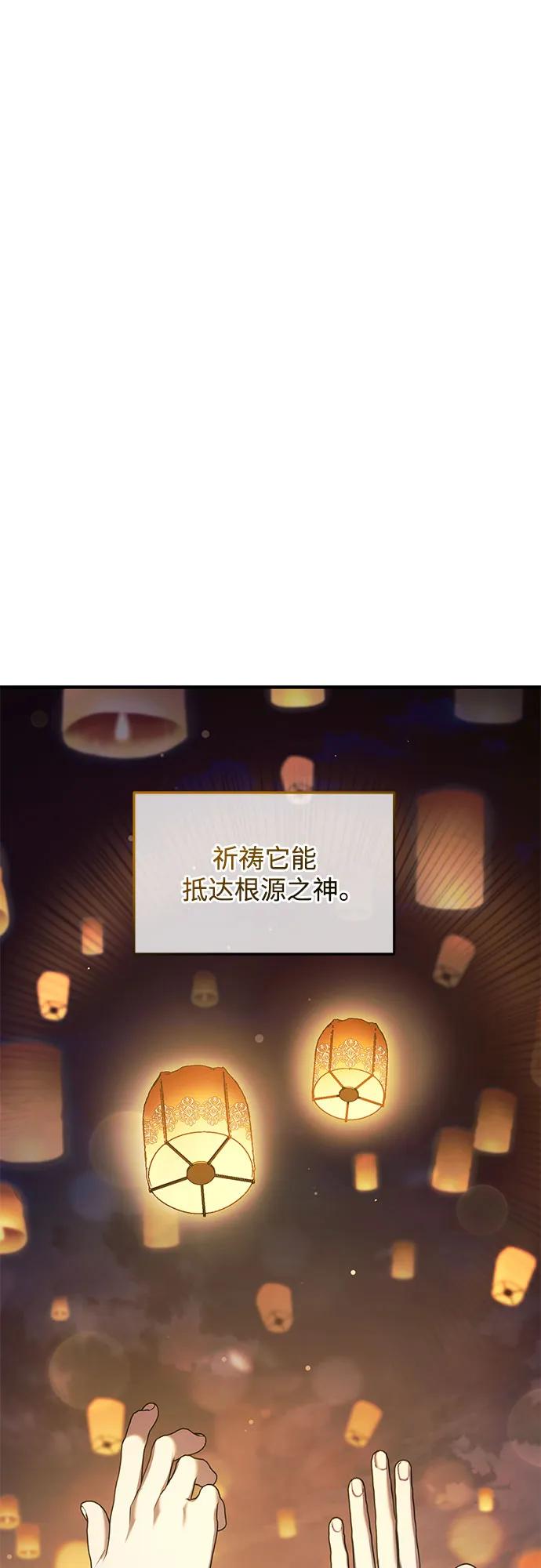 《是谁劫走了皇后》第45话 第48页