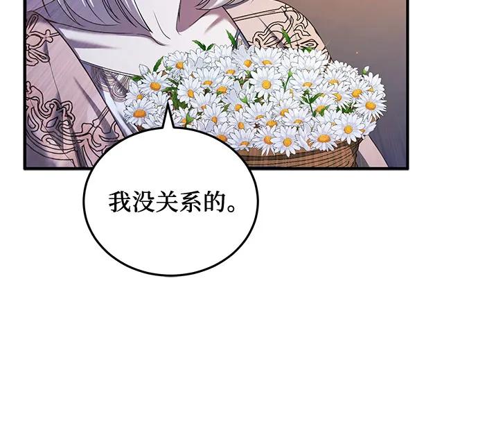 《是谁劫走了皇后》第45话 第39页